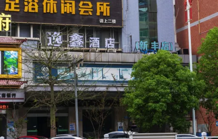 Yixin Hotel Отели рядом с достопримечательностью «Yunji Mountain Hot Spring Health Resort»