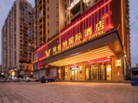 維也納國際酒店（武穴中醫院店） 武穴酒店