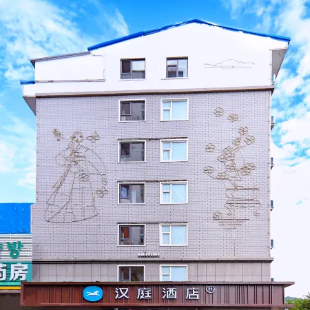 HanTing Hotel (Baishan Changbai Passenger Station)
