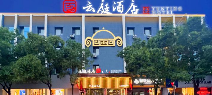 Yunting Hotel (Bayannur Linhe District Victoria Mall) โรงแรมในบาหยันนูร์
