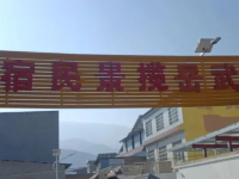 Dengfeng Wuyue Lanjing Homestay (Shaolin Scenic Area)