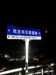 Nanjing Residence (Nanjing Lukou International Airport) - pet friendly