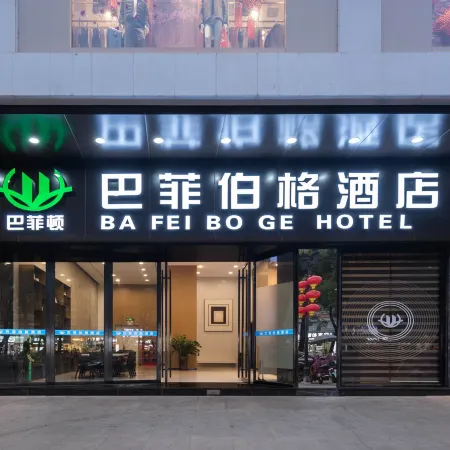 Ba Fei Bo Ge Hotel (Chang'an Diwang Plaza)