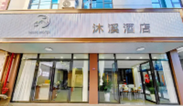 Mile Muxi Hotel (Huquanshui Township Tourism Resort)