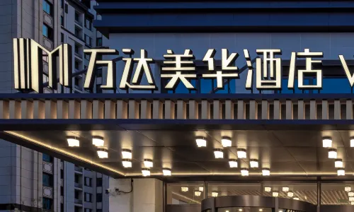 連雲港灌雲萬達美華飯店（萬達廣場店）