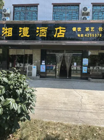 津市湘澧酒店
