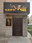 There is Jian B&B here (Hulunbuir History Museum Store)