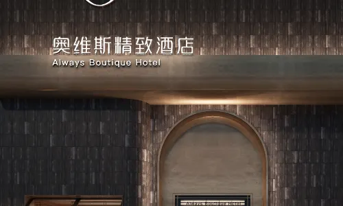 Luoyang Aoweisi Boutique Hotel (Yingtianmen Xigong Street Branch)