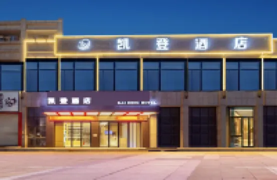 鍾祥凱登商務酒店