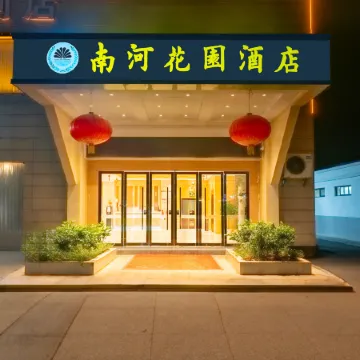 Leping Nanhe Garden Hotel