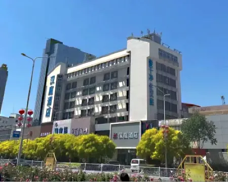 漢庭酒店（秦皇島西港花園太陽城店） 森林濕地公園酒店