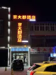 Jingdadu Hotel (Xianghe Furniture City)
