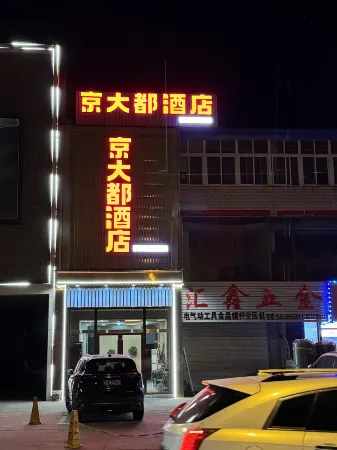 Jingdadu Hotel (Xianghe Furniture City) Отели рядом с достопримечательностью «Minghe Courtyard»