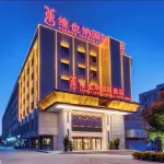 維也納國際飯店（烏魯木齊迎賓路天山國際機場店） 砂之船奧萊住宿飯店