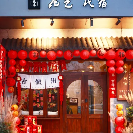Inflorescence & Floriculture Theme Guesthouse(Yi County Old Town)