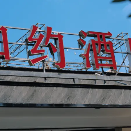 Anning Ruyue Hotel