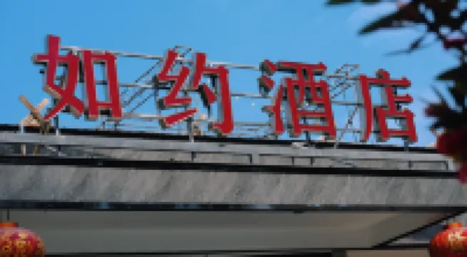 Anning Ruyue Hotel
