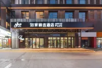 홈 인 플러스 호텔 (웨이팡 기차역 은천 광장)