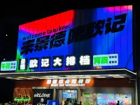Jingdezhen Taoyue Art Hotel (Taoxichuan Creative Plaza Ceramic Art Street)