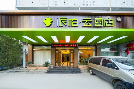 如家派柏·雲飯店（福州三坊七巷五一廣場店）