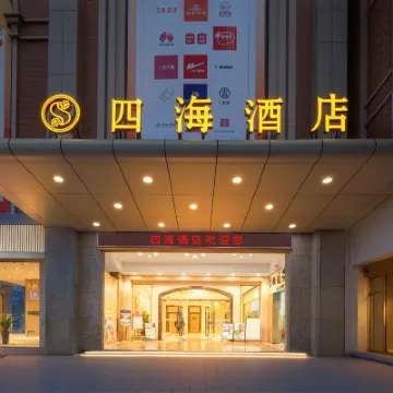 Zhongshan Sihai Hotel Hotels near Zhan's Garden