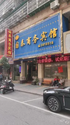 南雄國泰商務賓館