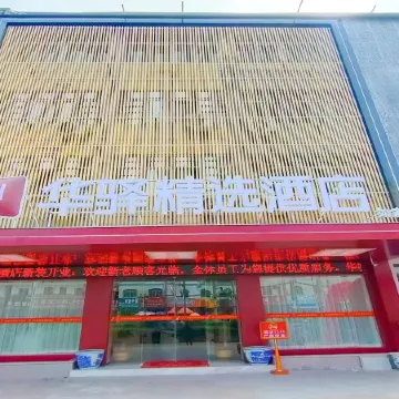 Home Inn Huayi Selected Hotel (Fuzhou Nancheng Bus Station)