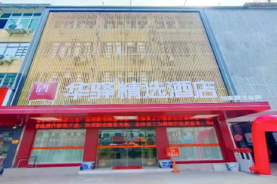 Home Inn Huayi Selected Hotel (Fuzhou Nancheng Bus Station)