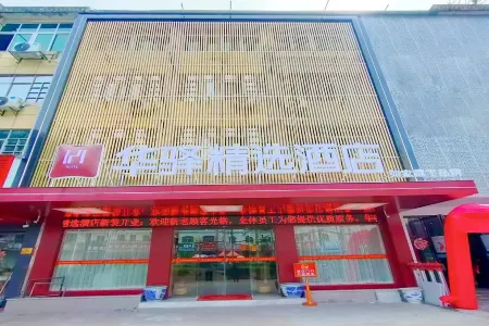 Home Inn Huayi Selected Hotel (Fuzhou Nancheng Bus Station) Отели рядом со станцией Nancheng Railway Station