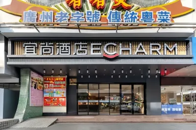 宜尚飯店（廣州三元里中醫藥大學店） 廣州城市職業學院(廣園中路)附近的飯店
