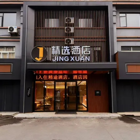 Collection Hotel (Ezhou Huahu High-Speed Railway Station)