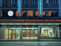 บิสซิเนส โฮเต็ลกุ๋ยกวาง โรงแรมใกล้เขตมหาวิทยาลัย Hezhou