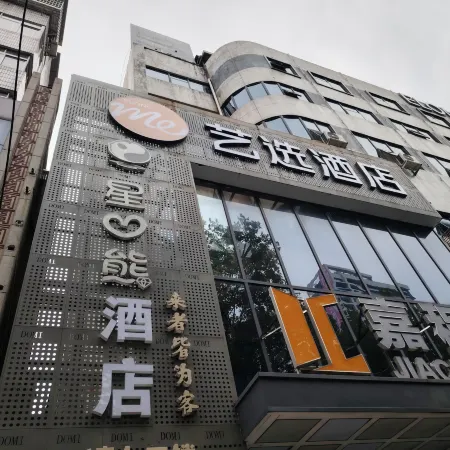 Yixuan Hotel (Changde Youa International Plaza Broadcasting and Television Station Branch)
