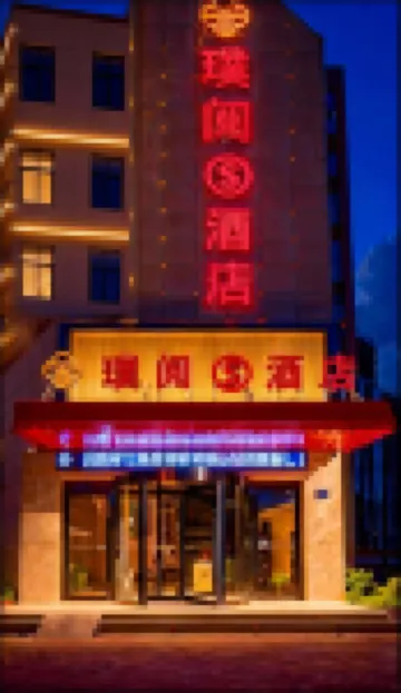 Puyue S Hotel (Lanzhou West Station University of Technology)