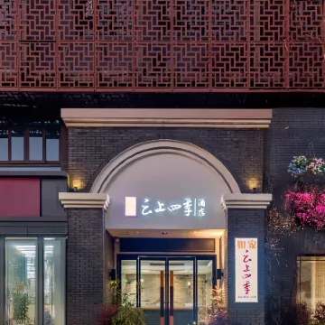 如家雲上四季酒店（嘉興南湖店） 鄰近南湖湖心島-煙雨樓的酒店