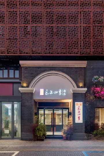 Homeinn Cloud Four Seasons Hotel (Jiaxing Nanhu Branch) Отели в г. Цзясин
