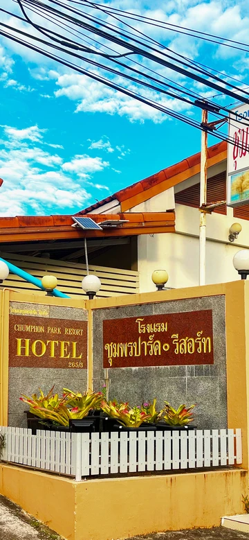 รูปภาพของชุมพร พาร์ค รีสอร์ท