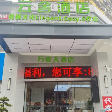 Marriott Yunshe Hotel (Jingdezhen North Railway Station Branch)