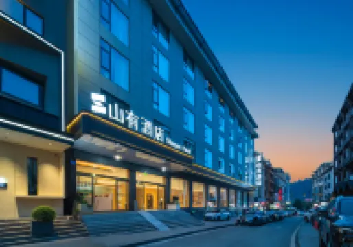 張家界山有Shanyou酒店（武陵源國家森林公園店）