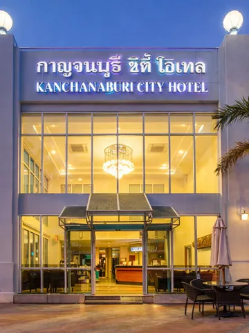 รูปภาพของกาญจนบุรี ซิตี้ โฮเทล