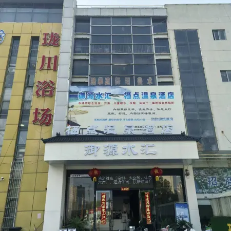 棲點溫泉酒店