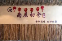 Nanwu Chushe · Xiaozhan (Xinhualian Square Branch)