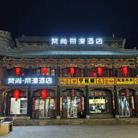 Pingyao Fanshang Ronghao Hotel (Pingyao Ancient City North Gate)