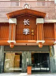 Anshuge Hotel (Binyang Cultural Plaza Branch)