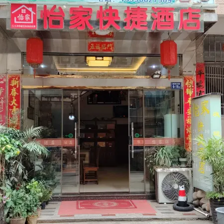 Wuyishan Yijia Express Hotel Отели рядом с достопримечательностью «The Second Hospital of Wuyishan»