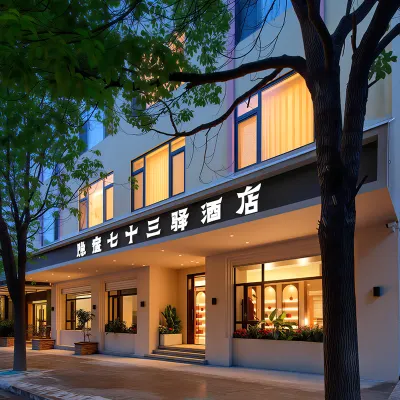 隱宿七十三驛飯店（曲靖勝峰小區店） 寥廓山附近的飯店