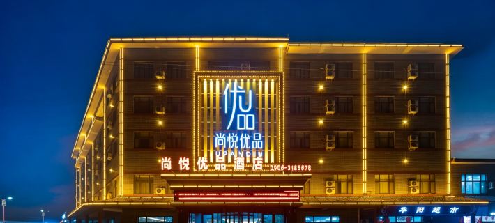 Shangyue Youpin Hotel (Store Near Beitun Municipal ） Hotels in BeiTun