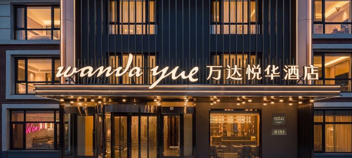 大連機場萬達悅華飯店 大連住宿飯店