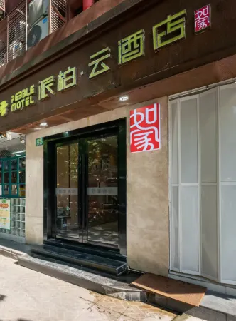 Pebble Motel (Shanghai Fuxing Middle Road) Отели рядом с достопримечательностью «Shanghai Arts and Crafts Museum»