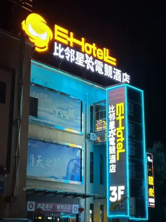 Neighbourly Star E-sports Hotel (Chuangye Road)